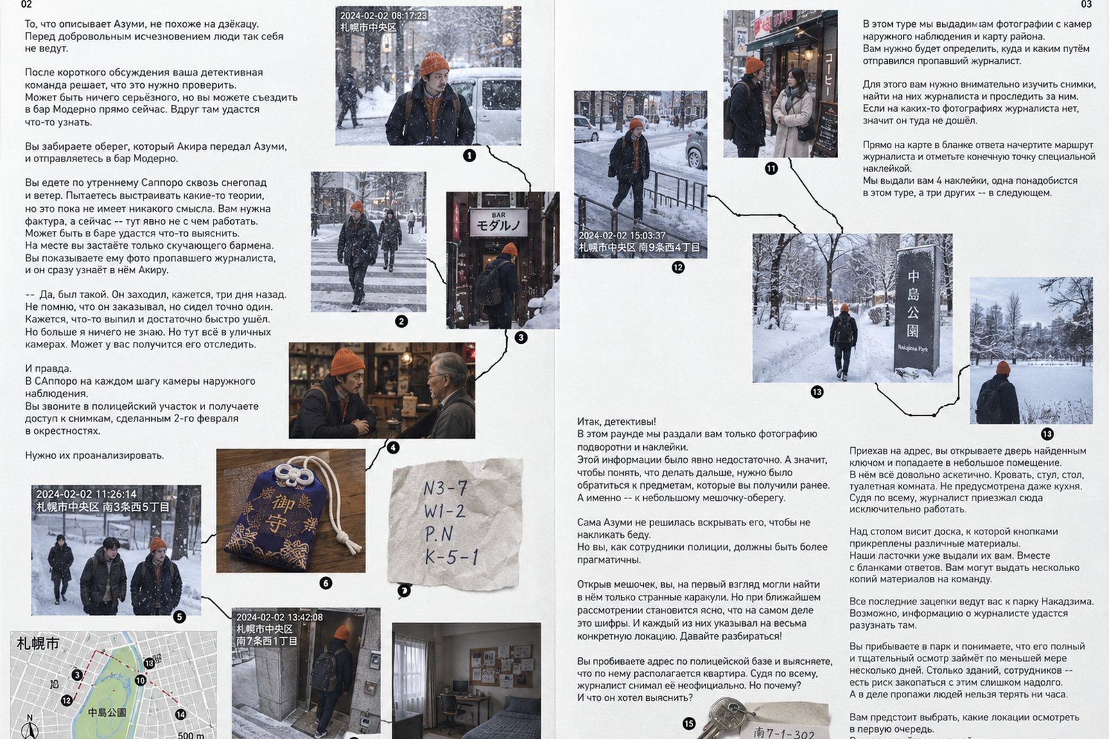 Разворот дела: фотографии, карта и заметки следствия