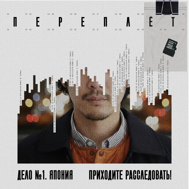 Афиша дела «Япония»